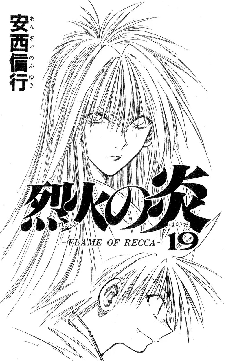 Flame of Recca Chapter 178 3